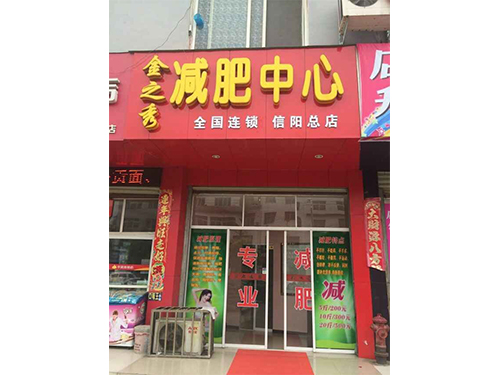 信阳总店